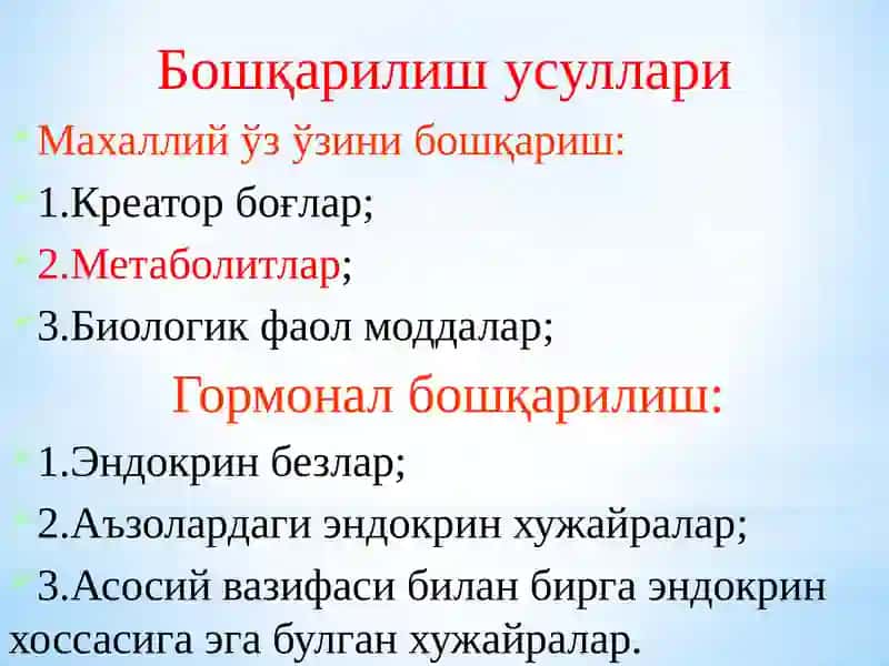 №7 ички секреция безлари (Эндокринология) 2