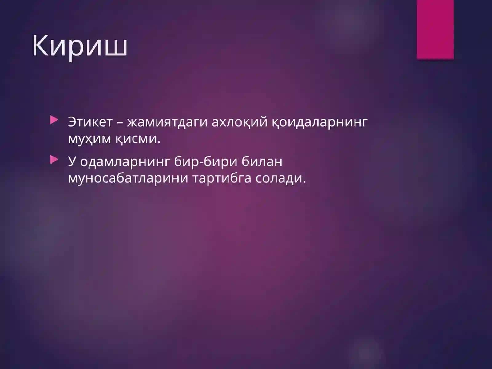 Фалсафада Этикет тушунчаси 2