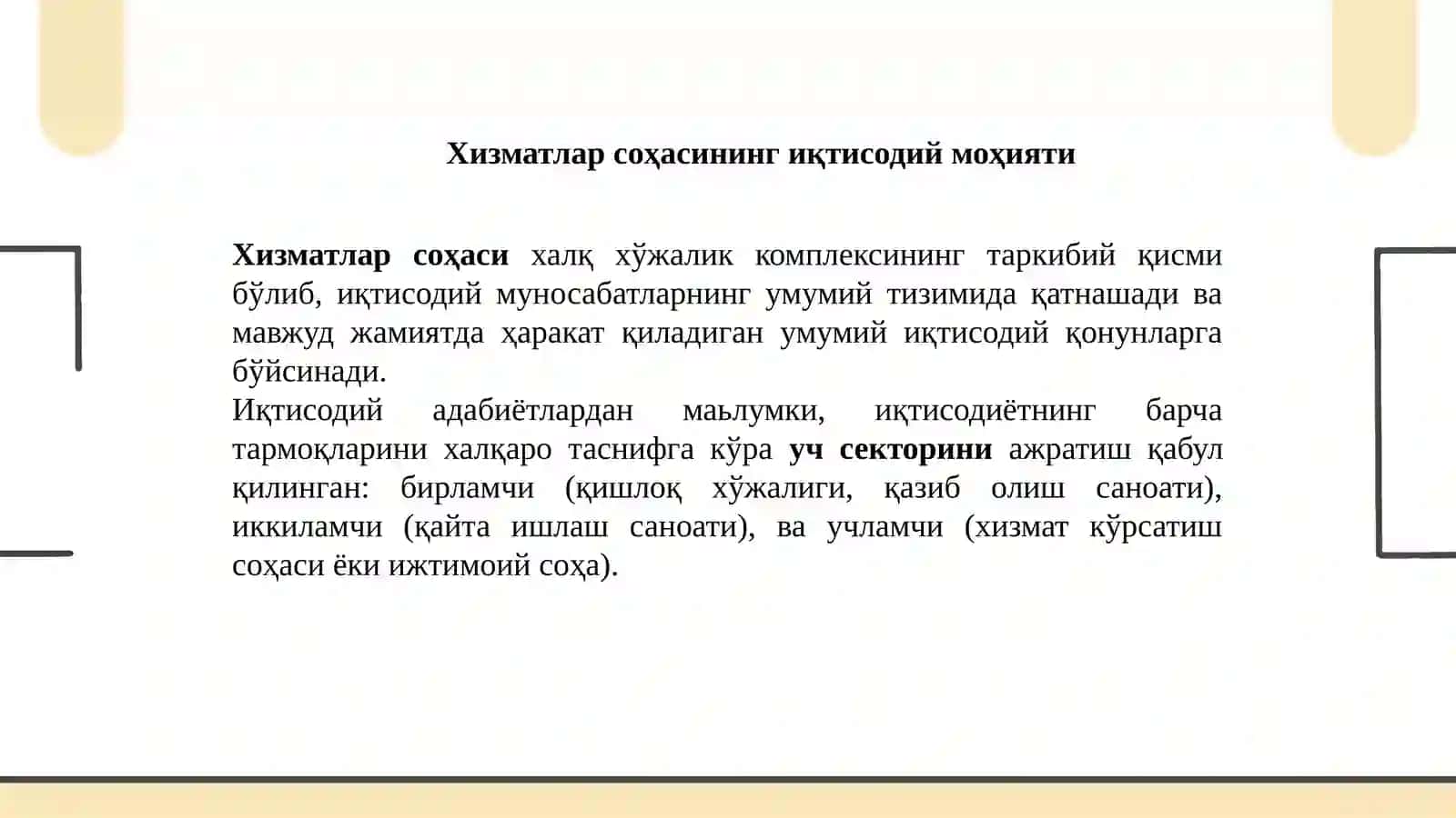 Хизматлар соҳасининг мамлакат иқтисодиётидаги ўрни 2