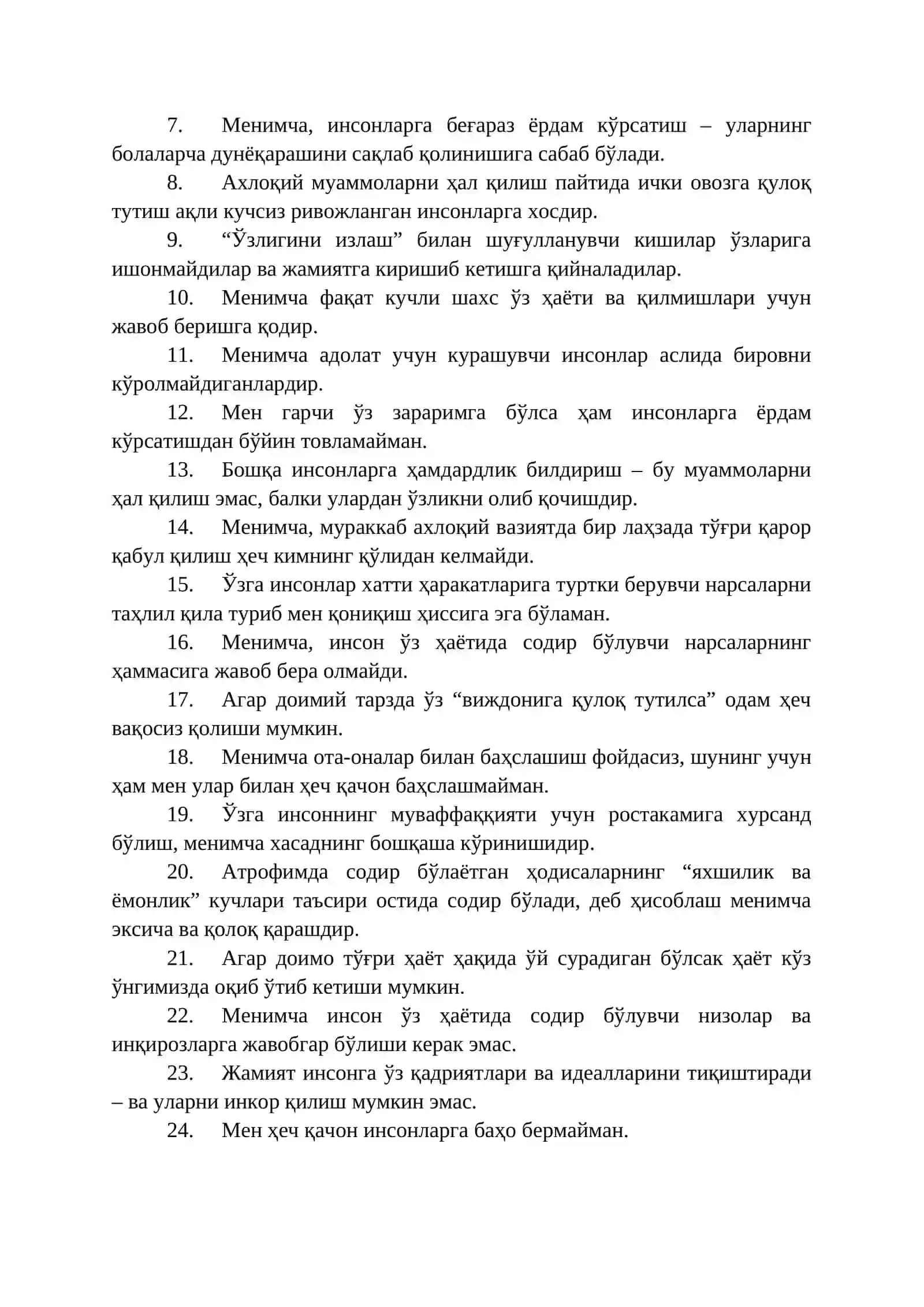ШАХСНИНГ АХЛОҚИЙ-ЭТИК МАСЪУЛИЯТ ДАРАЖАСИНИ АНИҚЛАШ СЎРОВНОМАСИ МАРЛОУ-КРАУН МЕТОДИКАСИ 2