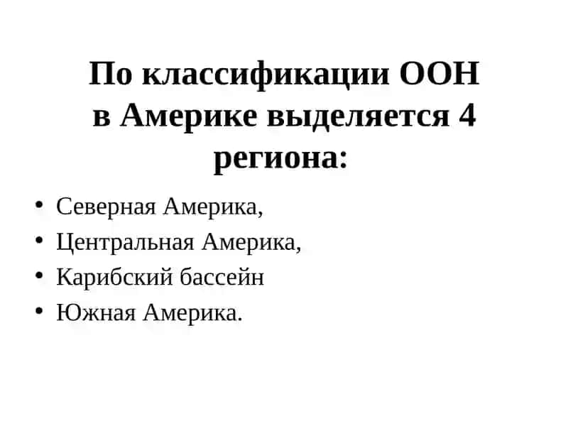 Политическая карта Северной и Центральной Америки 2