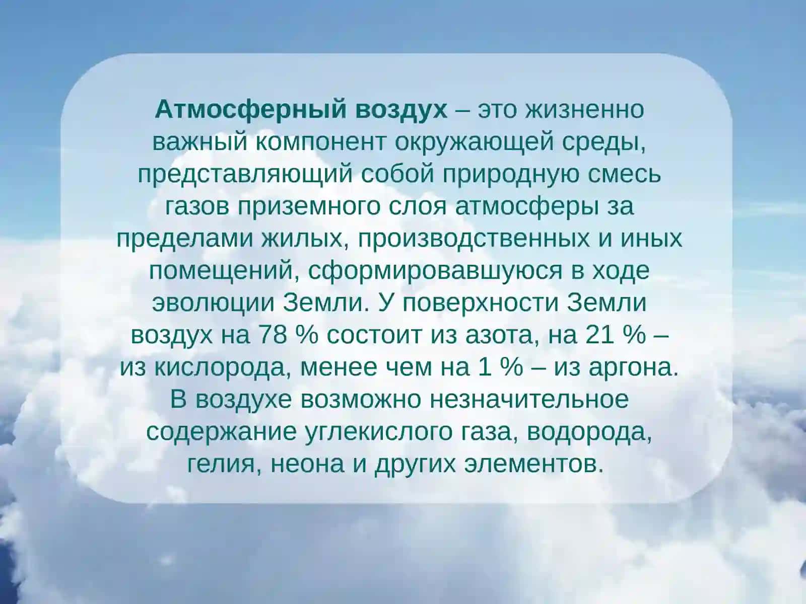 АТМОСФЕРНОЕ ЗАГРЯЗНЕНИЕ И ЕГО ПОСЛЕДСТВИЯ 2