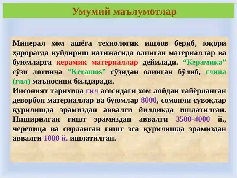 Керамика материаллар 2