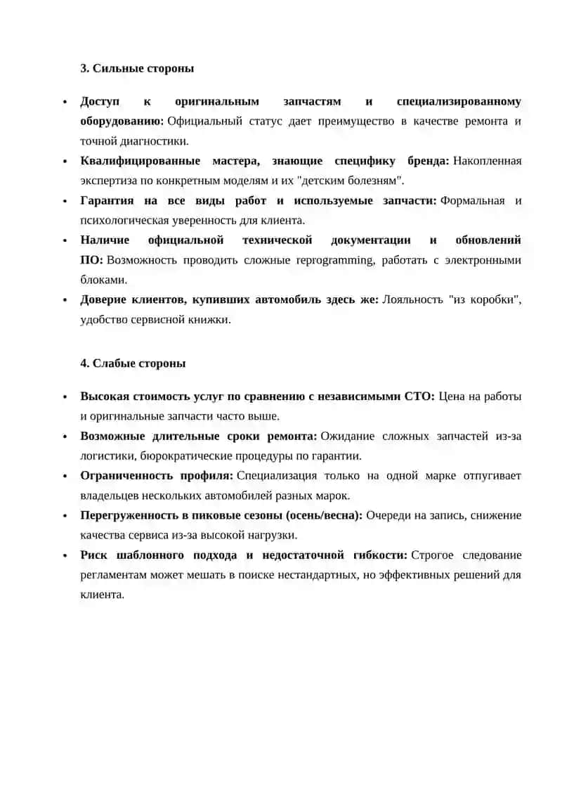 SWOT-анализ дляавтосервиса официального дилера Uz-Daewoo в г. Казань 2