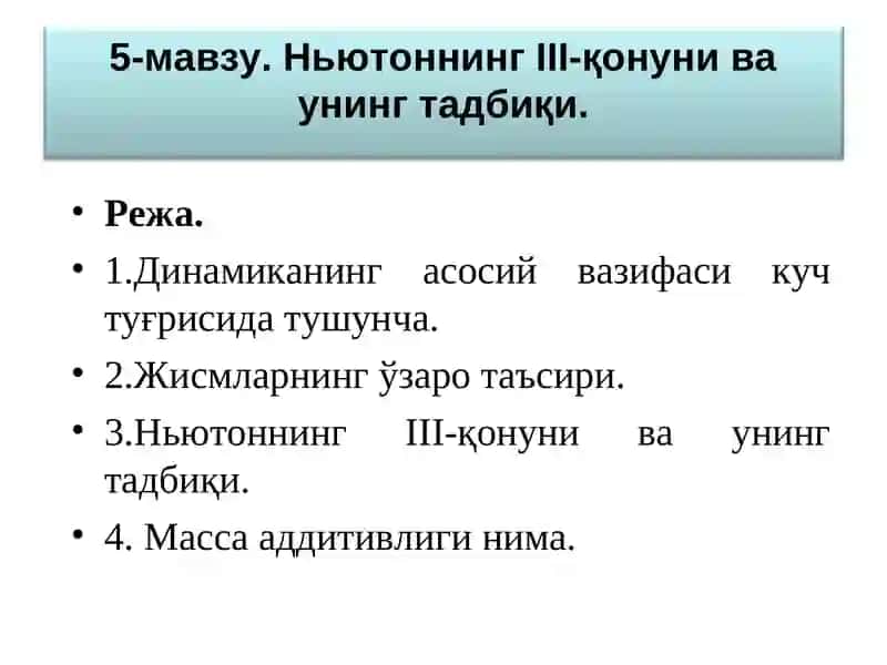 Ньютоннинг III-қонуни ва унинг тадбиқи 2