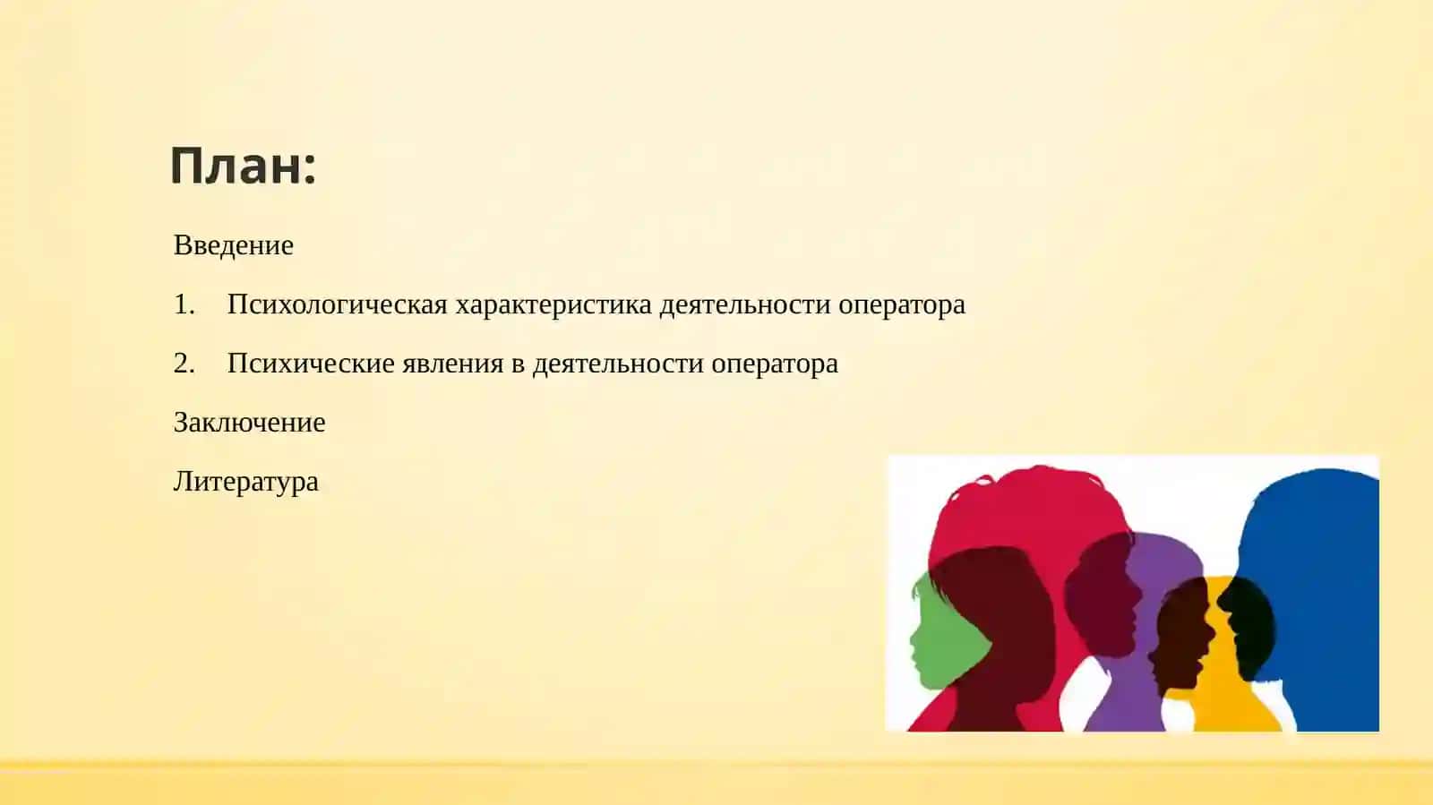 Структура деятельности человека и психол. показателидеятел. оператора 2