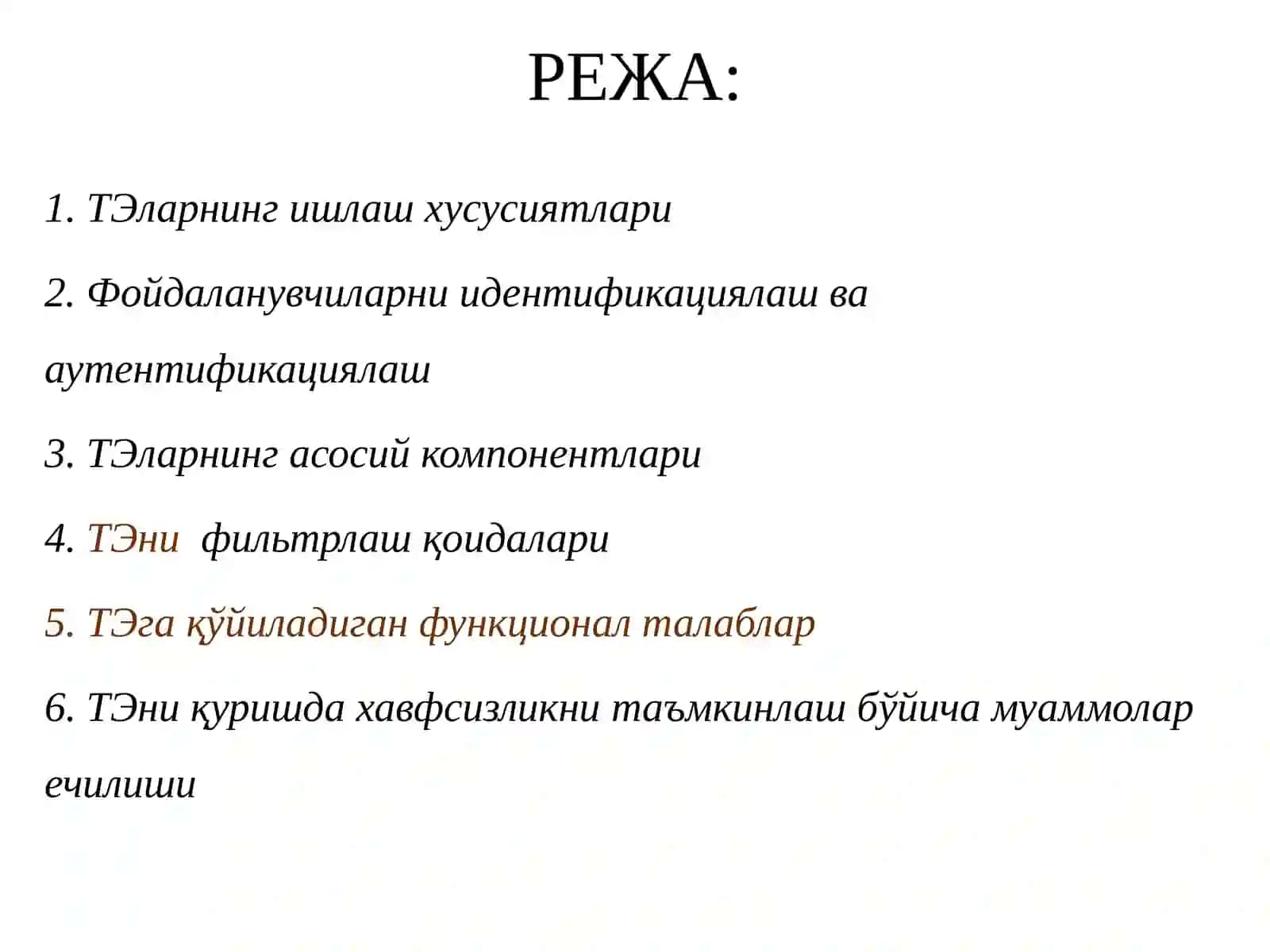 Тармоқлараро экран технологиялари 2