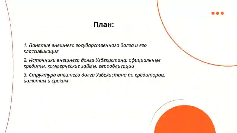 Понимается под внешним ДОЛГОМ государства и как он влияет на макрофинансовую стабильность 2
