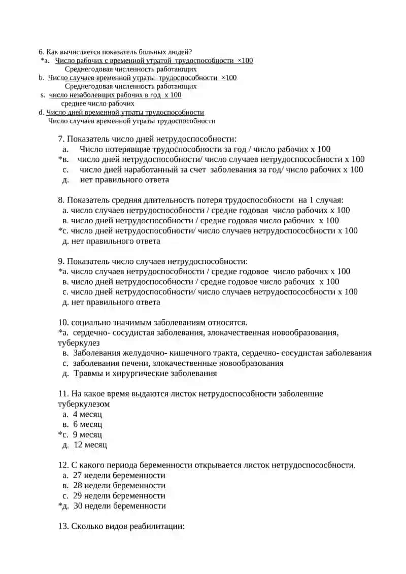Практическое занятие №2 Социальное страхование и социальное обеспечение 2