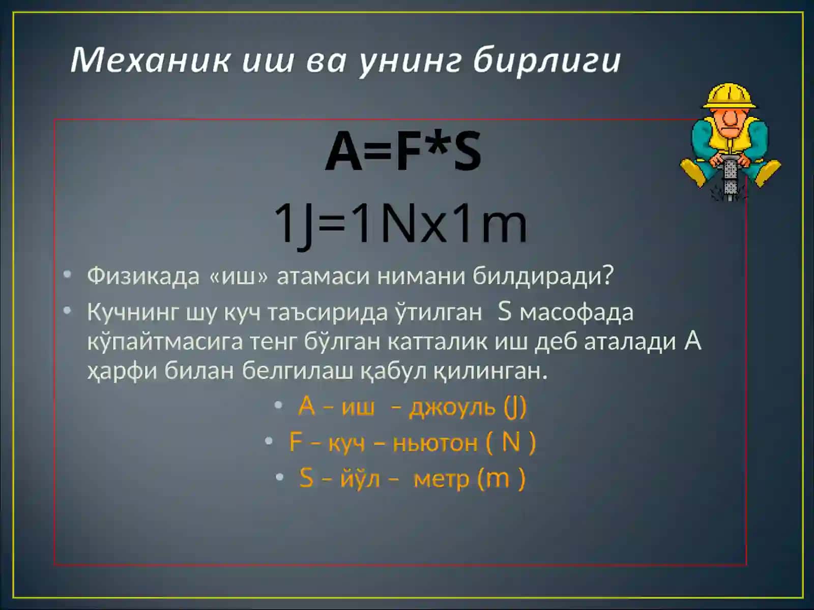 Физика фанида "Иш" атамаси 2