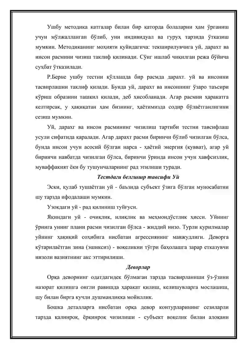 «УЙ, ДАРАХТ, ОДАМ» МЕТОДИКАСИ 2