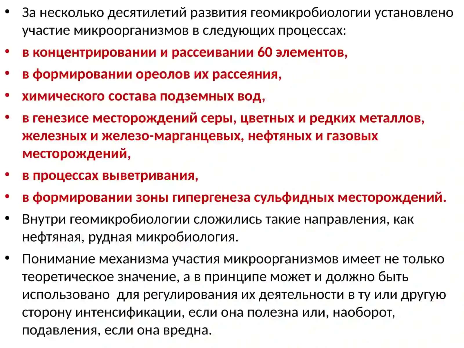 Общая характеристика микроорганизмов 2