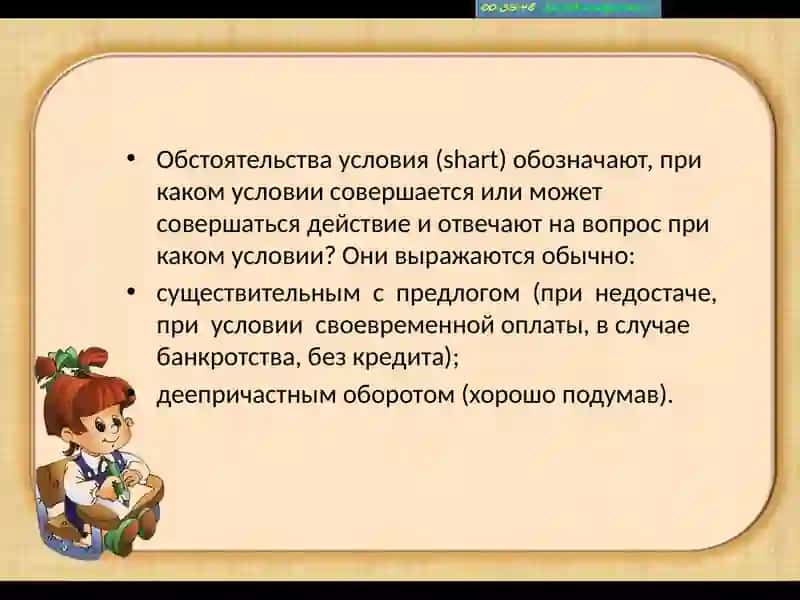 Обстоятельства условия и уступки 2