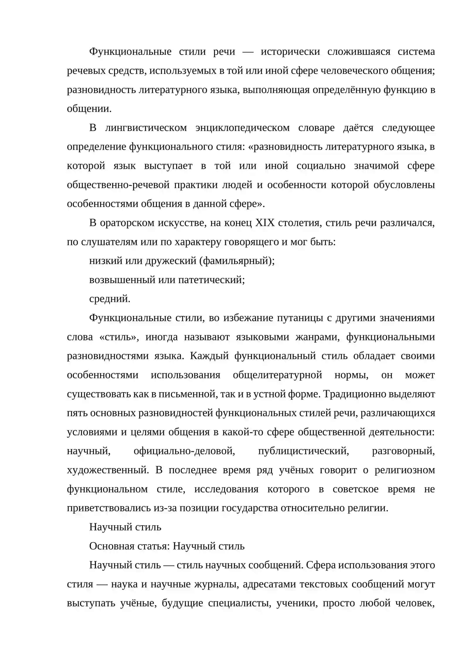 Научный стиль 2
