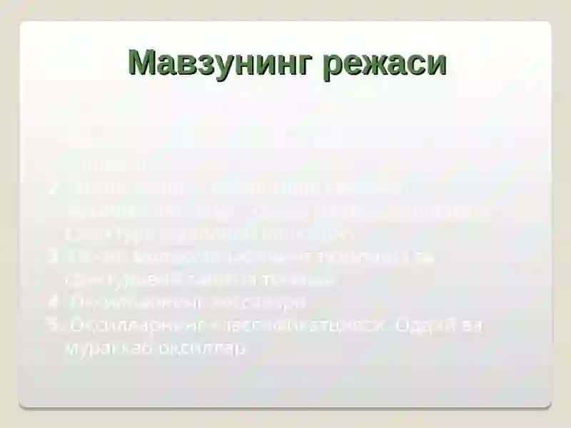 ОҚСИЛЛАР: ТУЗИЛИШИ ХОССАЛАРИ ВА БИОЛОГИК ВАЗИФАЛАРИ 2
