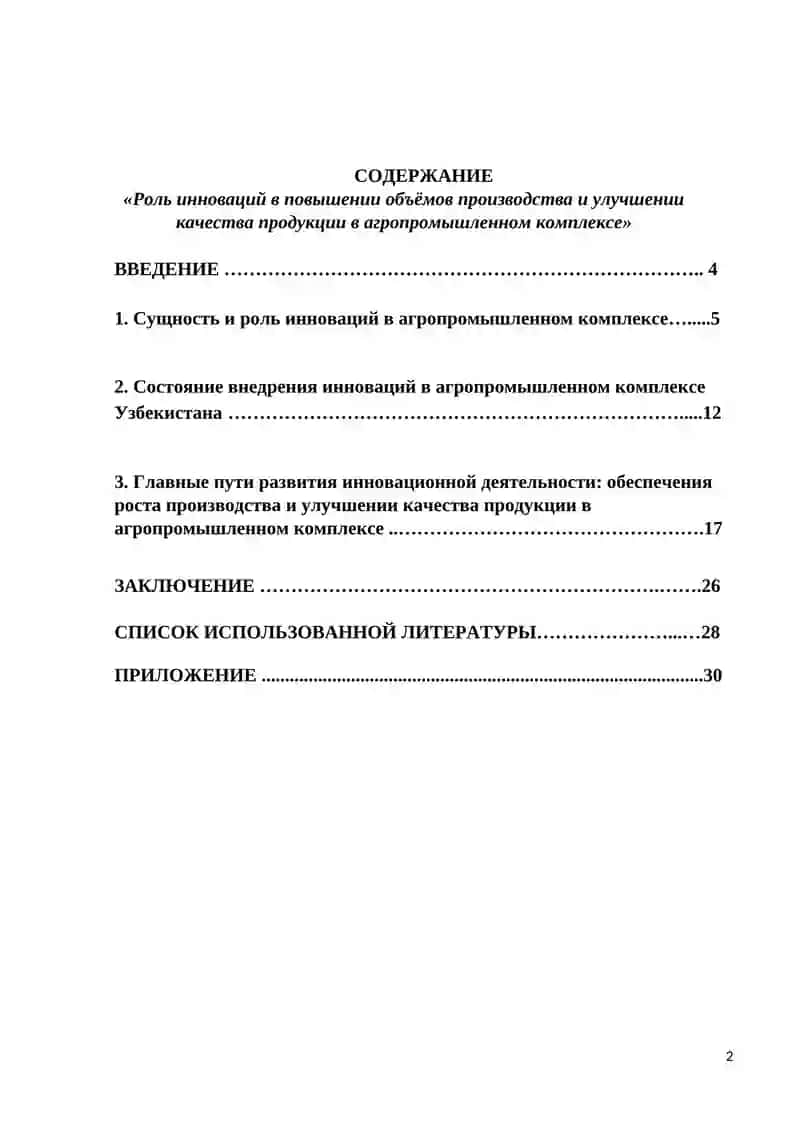 Роль инноваций в повышении объёмов производства  И улучшении качества продукции  В агропромышленном комплексе 2