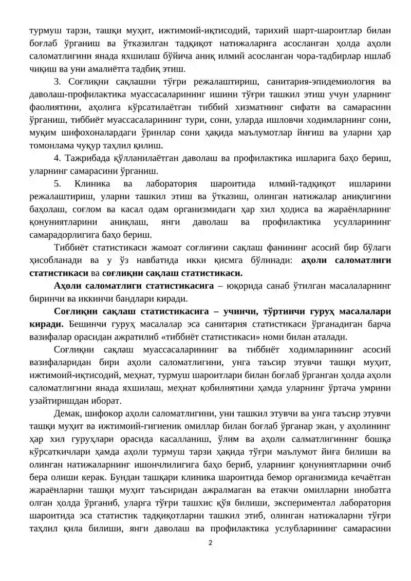Тиббиёт статистикаси 2