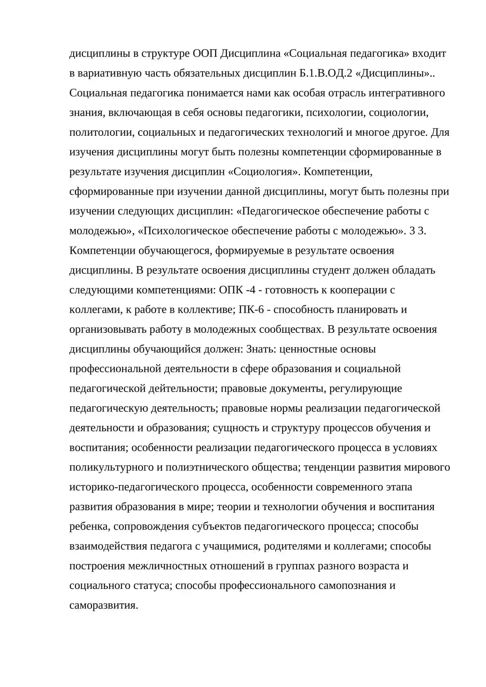 Определение структура и функция социальной педагогики 2