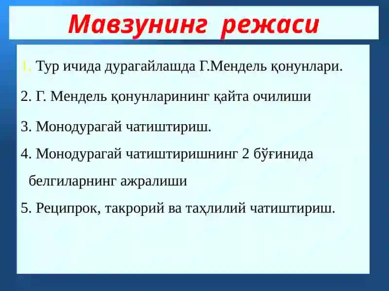 Монодурагай чатиштириш. Аллел бўлган генларнинг ўзаро таъсири. Кўпаллелик . 2