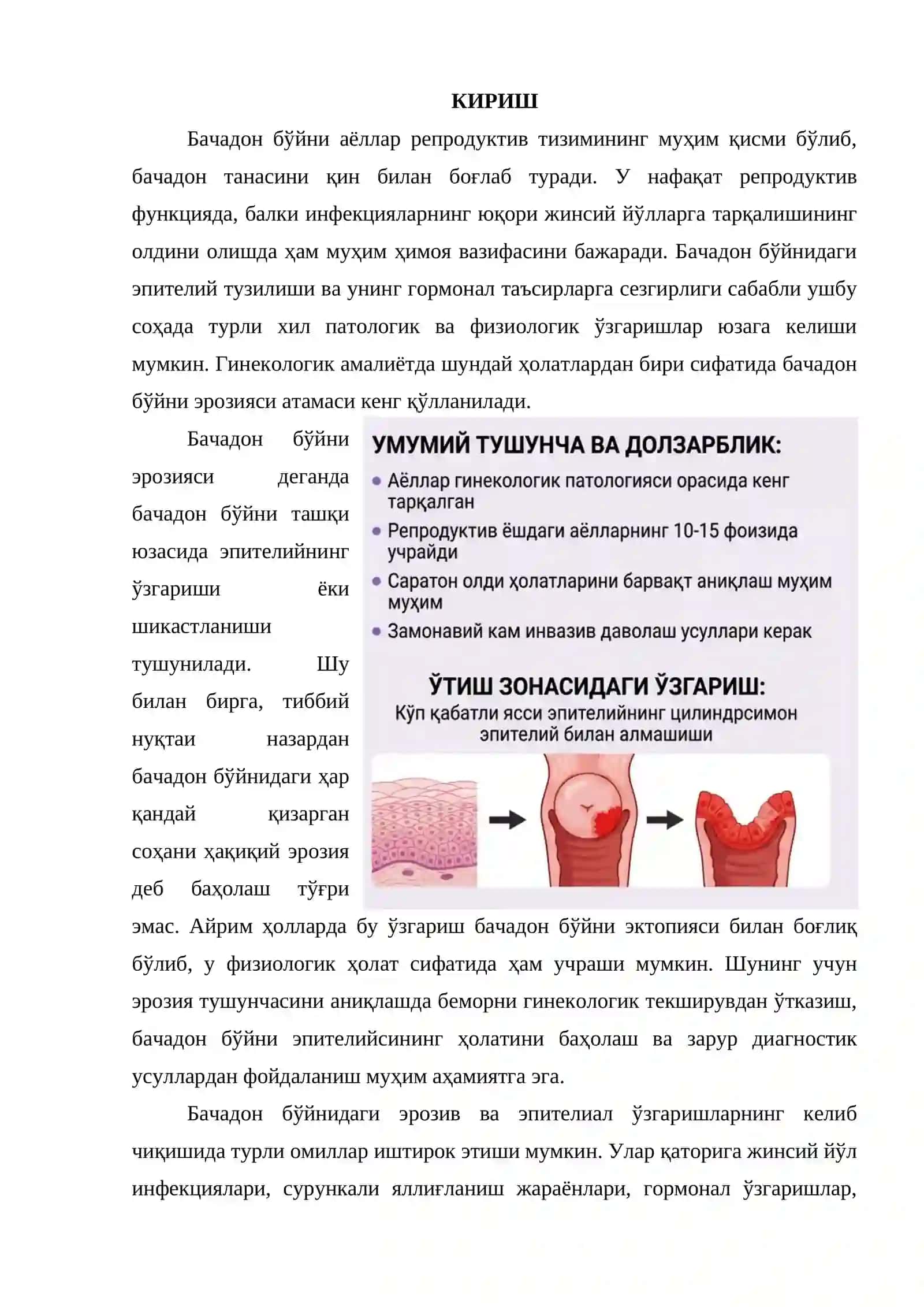 Бачадон буйни эрозияси этиологи си патогенез клиникаси ва уни лазерда куйдириш 2