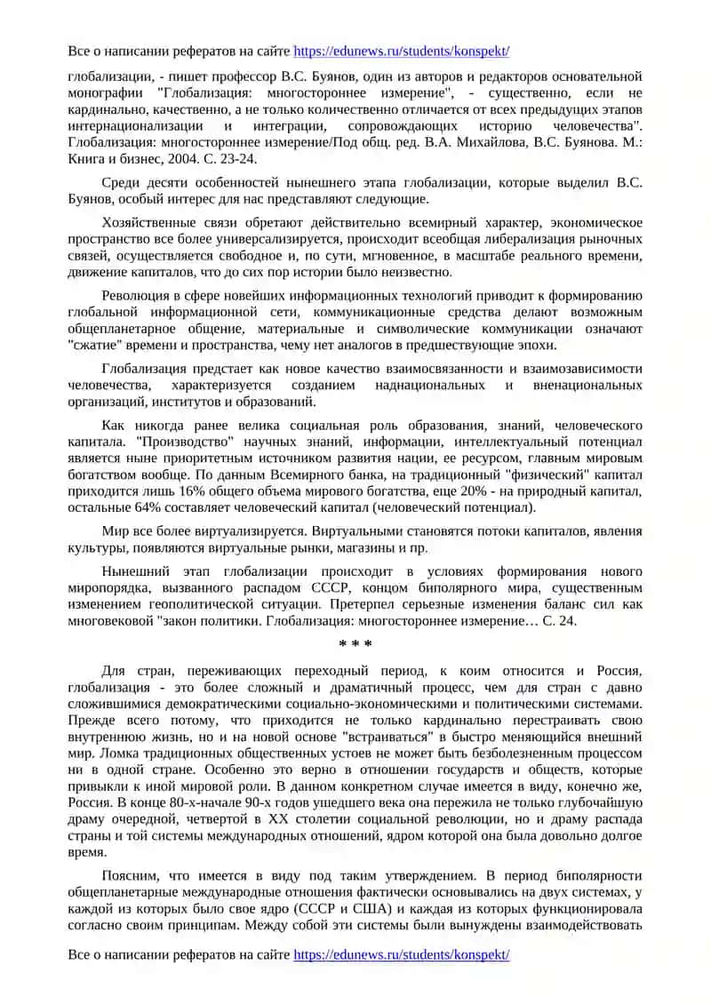 Адаптация сферы образования и науки транзитного общества к глобализации 2
