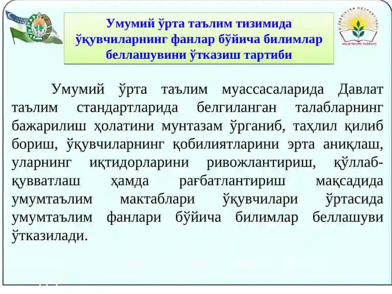 Умумий ўрта таълим тизимида 2