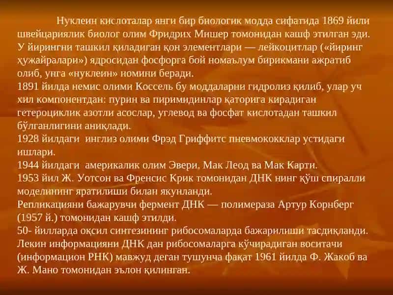 Нуклеин кислоталар 2