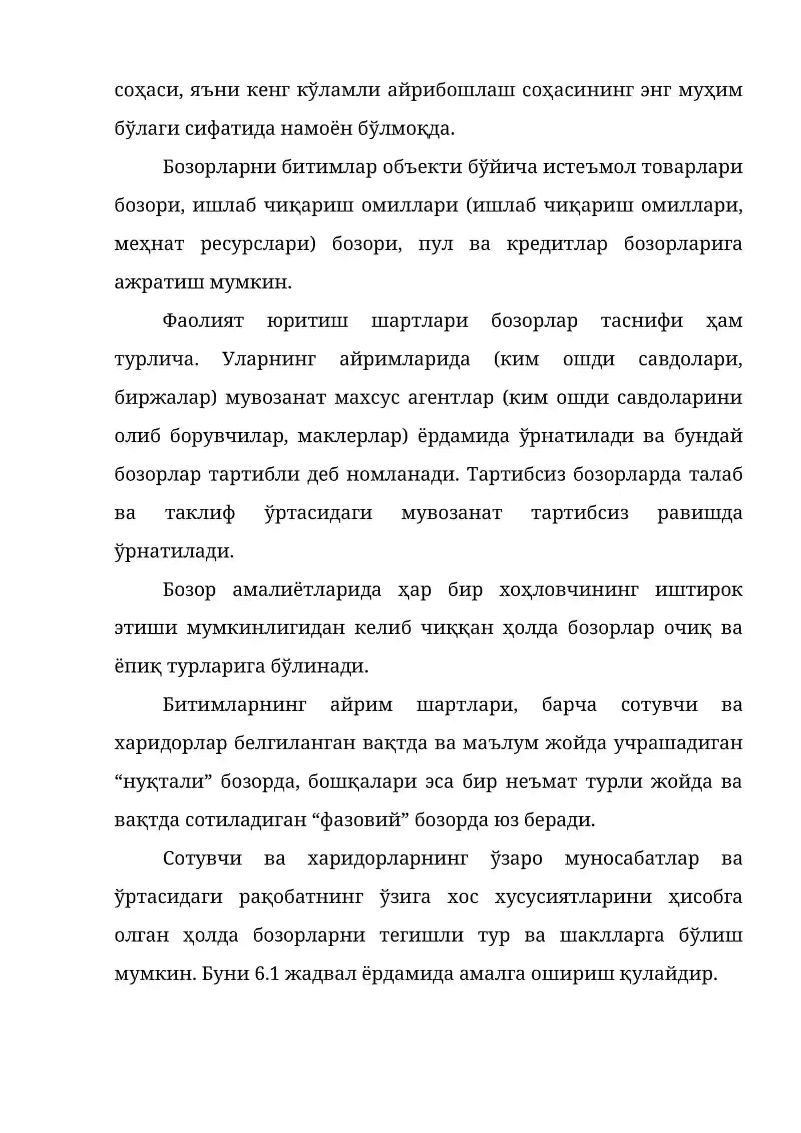 ИНДИВИДУАЛ БОЗОРЛАР ТАҲЛИЛИ: ТАЛАБ ВА ТАКЛИФ 2