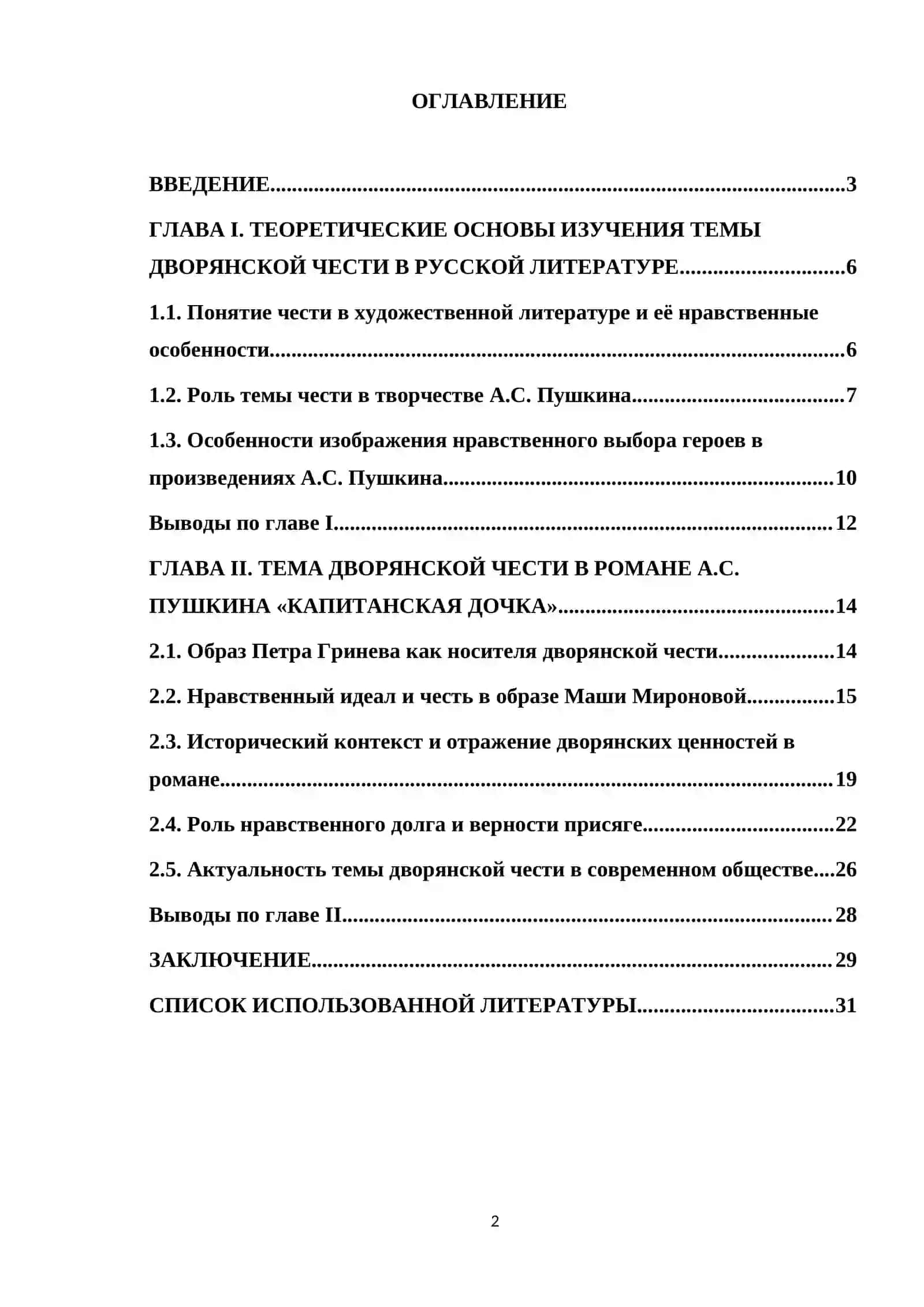 Тема дворянской чести в романе А.С. Пушкина «Капитанская дочка» 2
