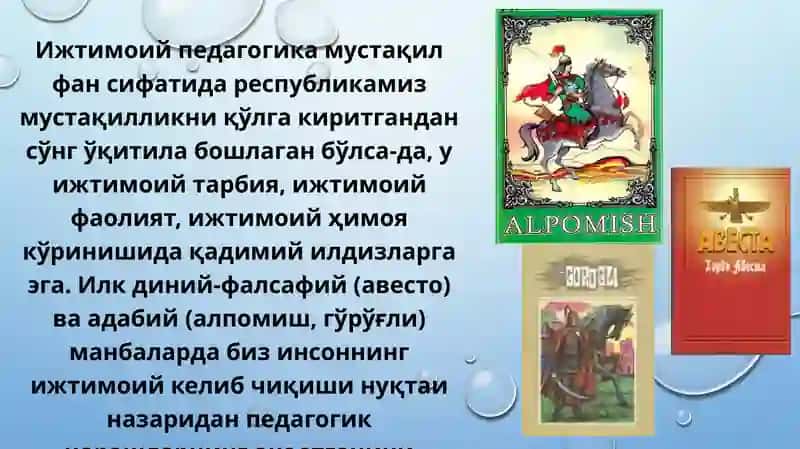 Ижтимоий педагогика фанининг пайдо бўлиши ва ривожланиши 2