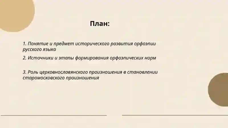 Историческое развитие орфоэпии. Старомосковское произношение. Новомосковское произношение 2