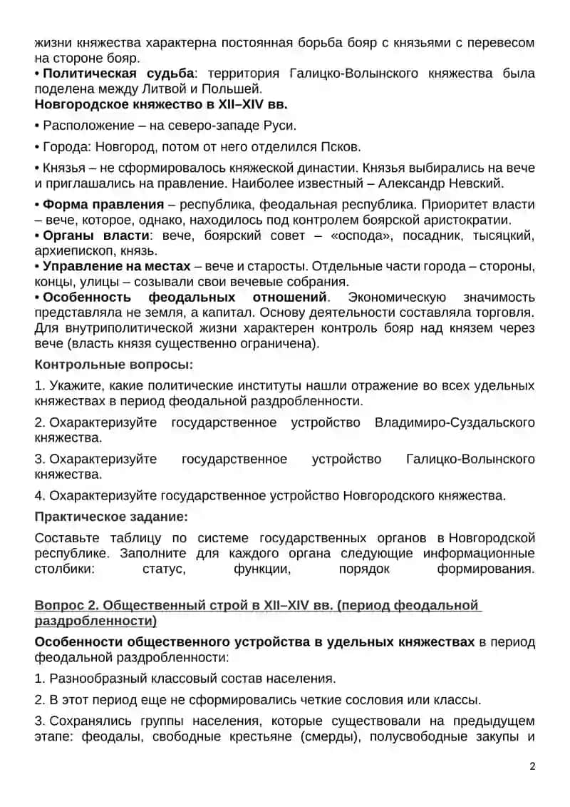 Феодальные государства на территории Руси в период феодальной раздробленности XII–XIV вв 2