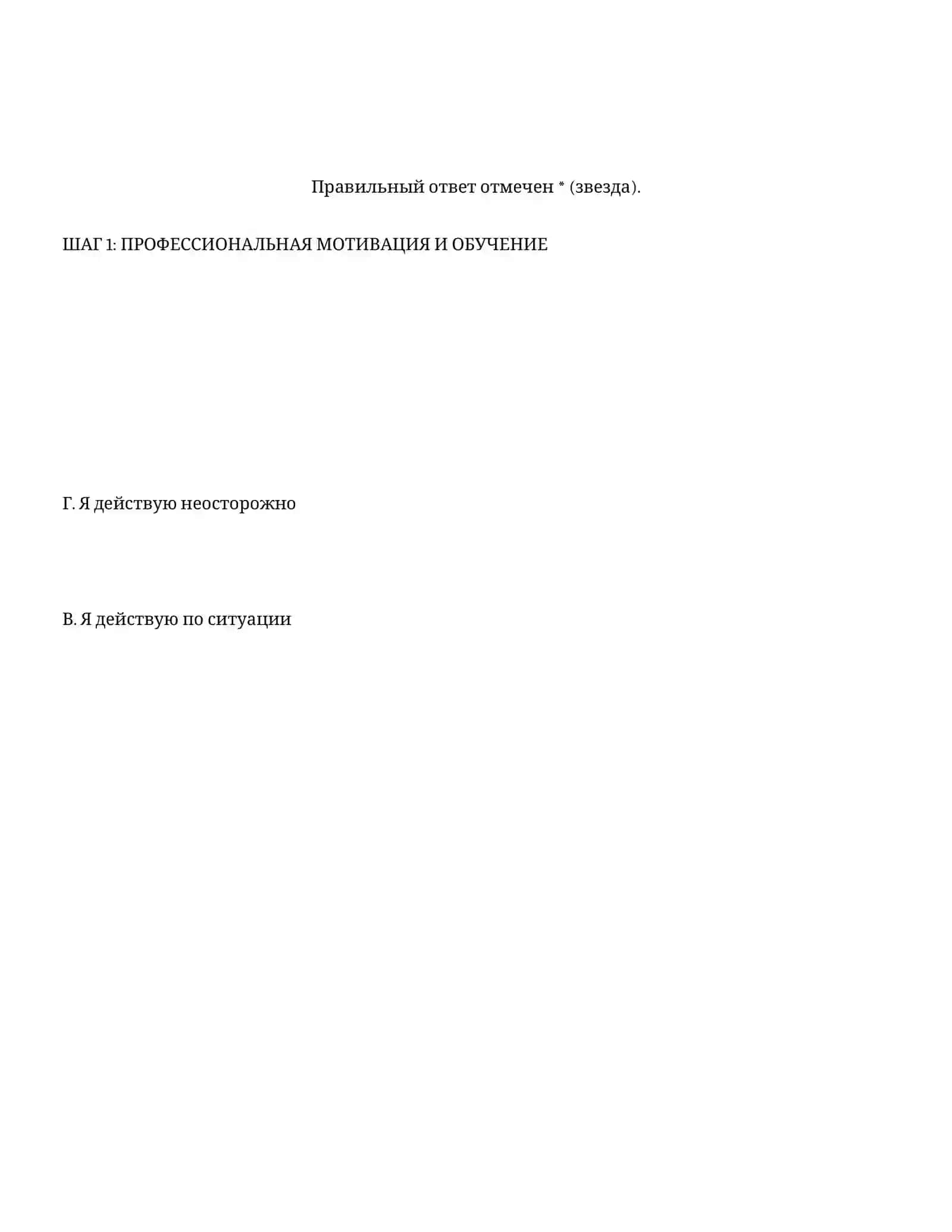 ПРОФЕССИОНАЛЬНАЯ МОТИВАЦИЯ И ОБУЧЕНИЕ 2