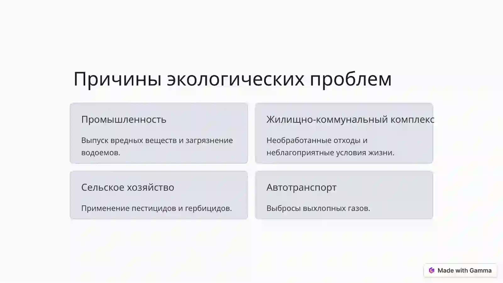 Экологические проблемы причина заболеваний 2