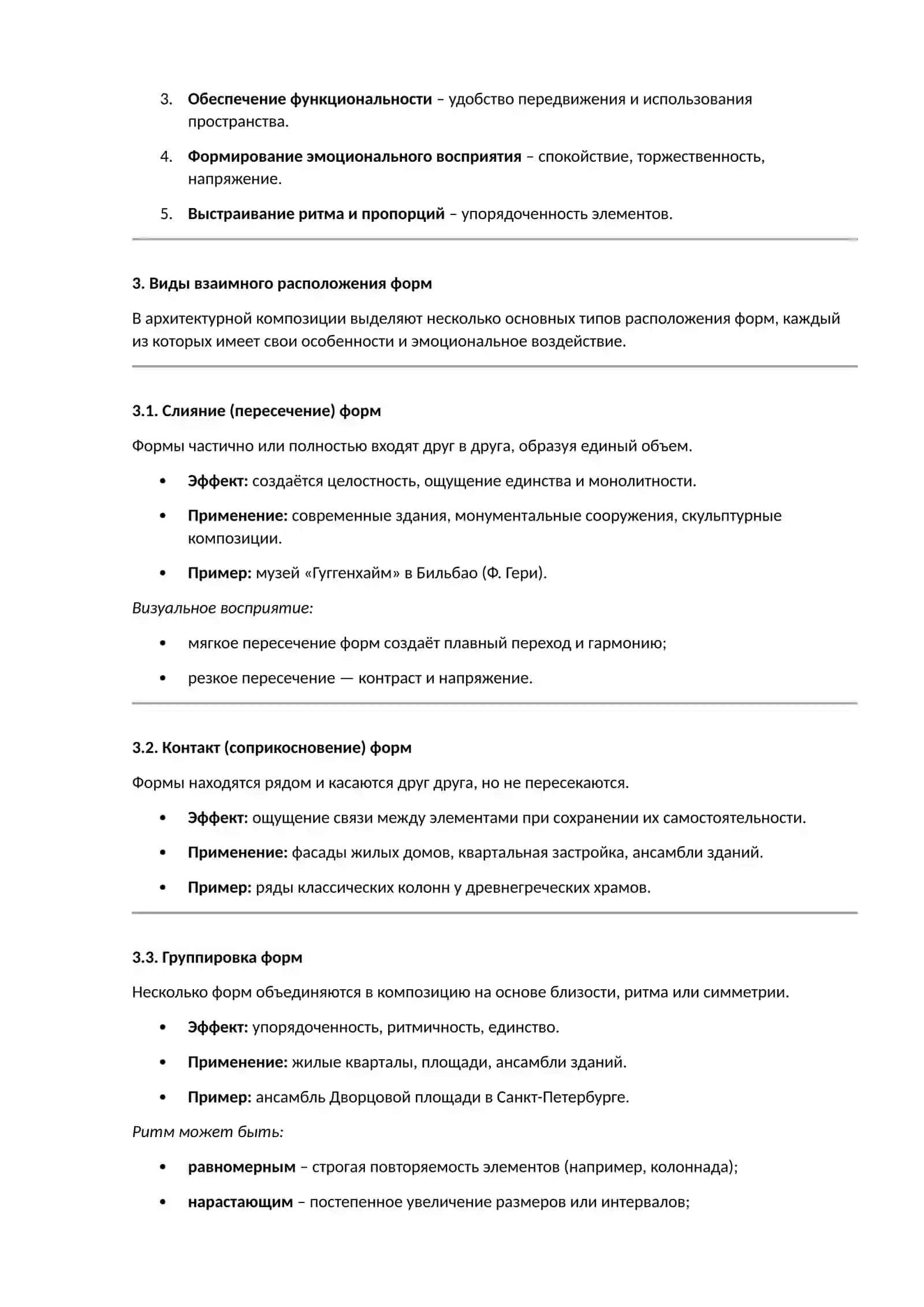 Взаимное расположение геометрических форм и их композиционное воздействие 2
