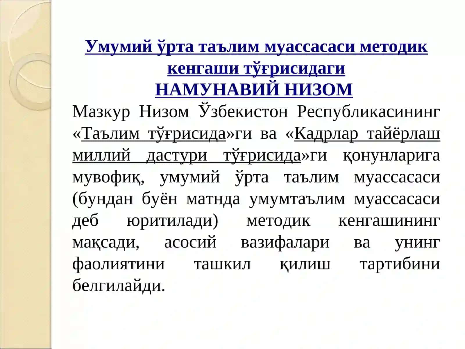 Намунавий низом 2