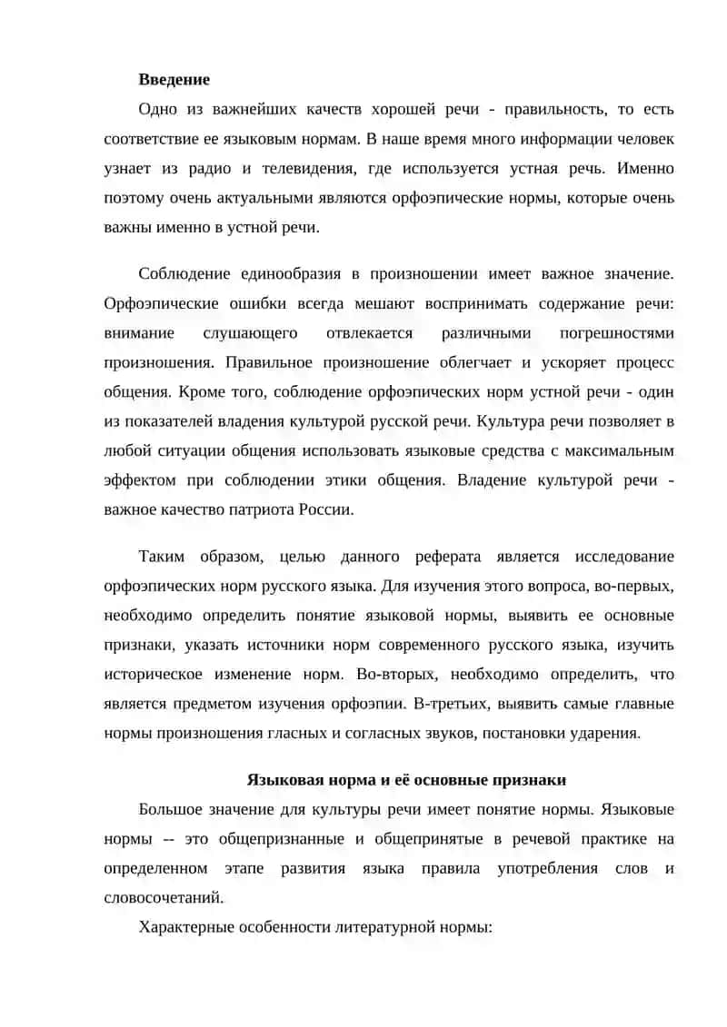 ОРФОЭПИЧЕСКИЕ НОРМЫ РУССКОГО ЯЗЫКА 2