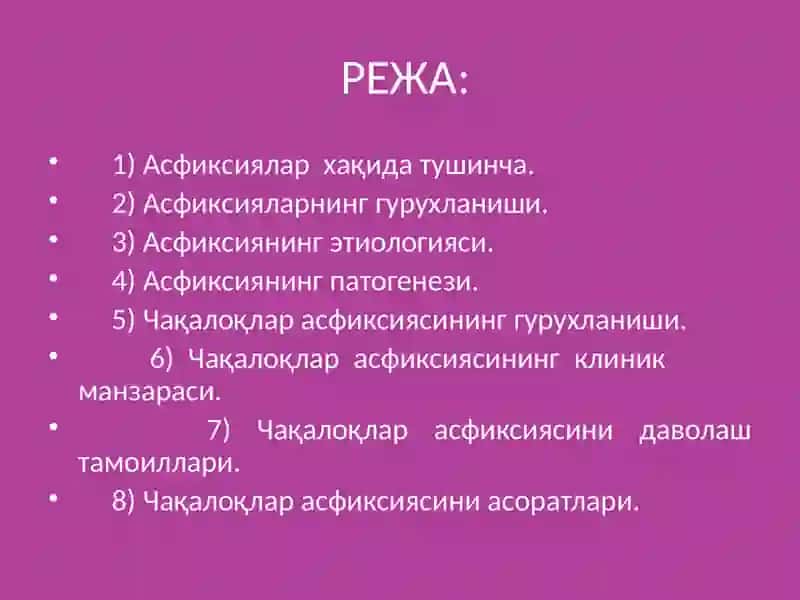 Чақалоклар асфиксияси 2