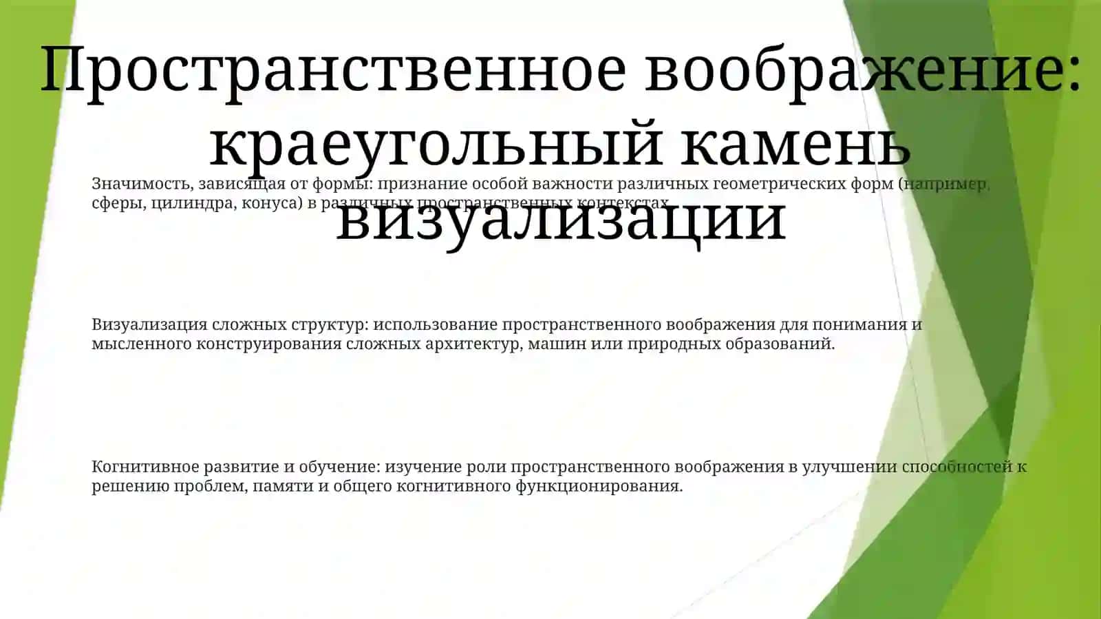 Пространственные Воображения. Многогранник, Цилиндр, Конус ИШАР 2