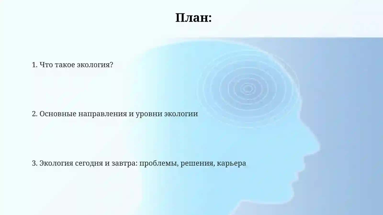 Презентация "Моя специальность экология" 2