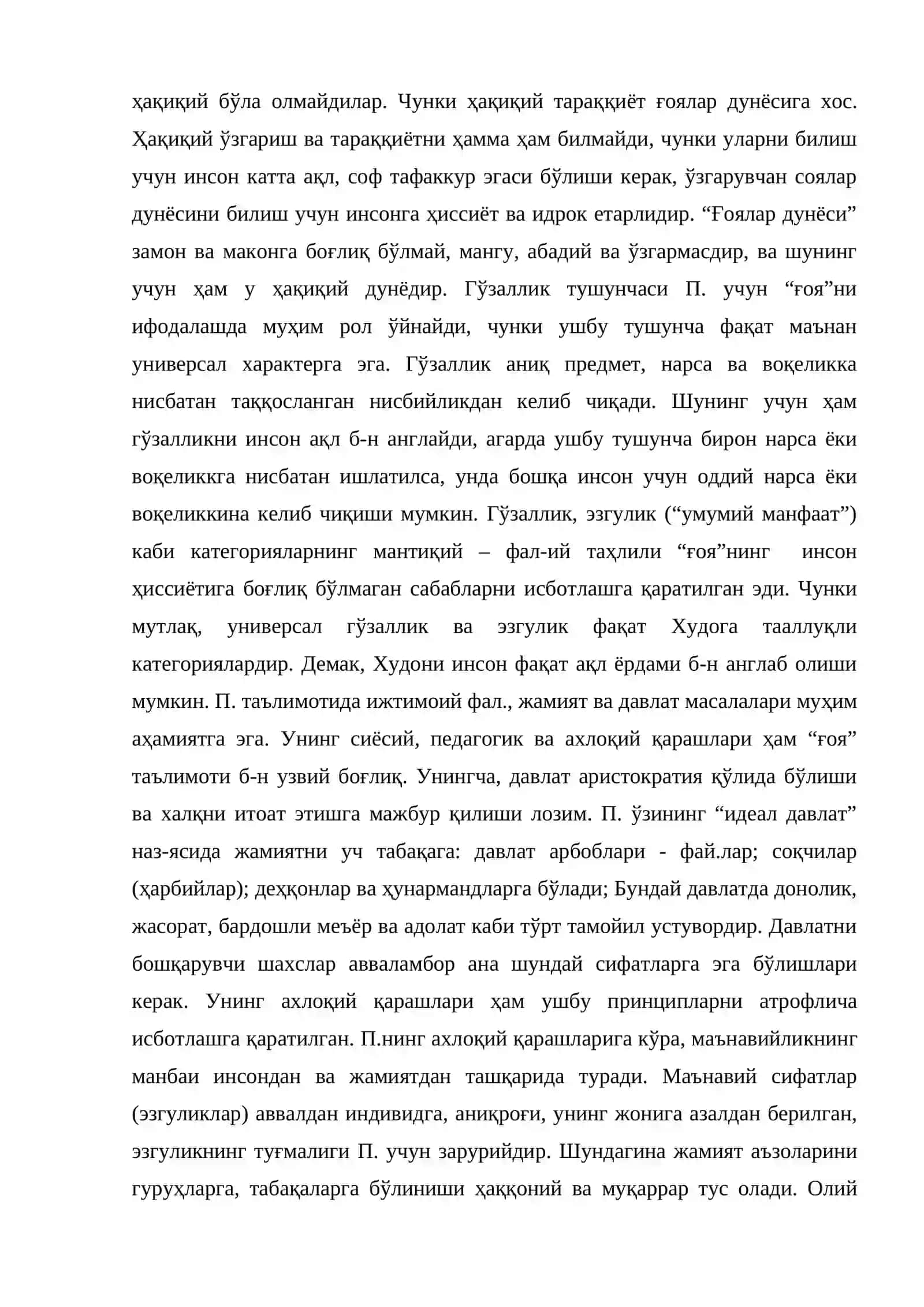 ПЛАТОН 2