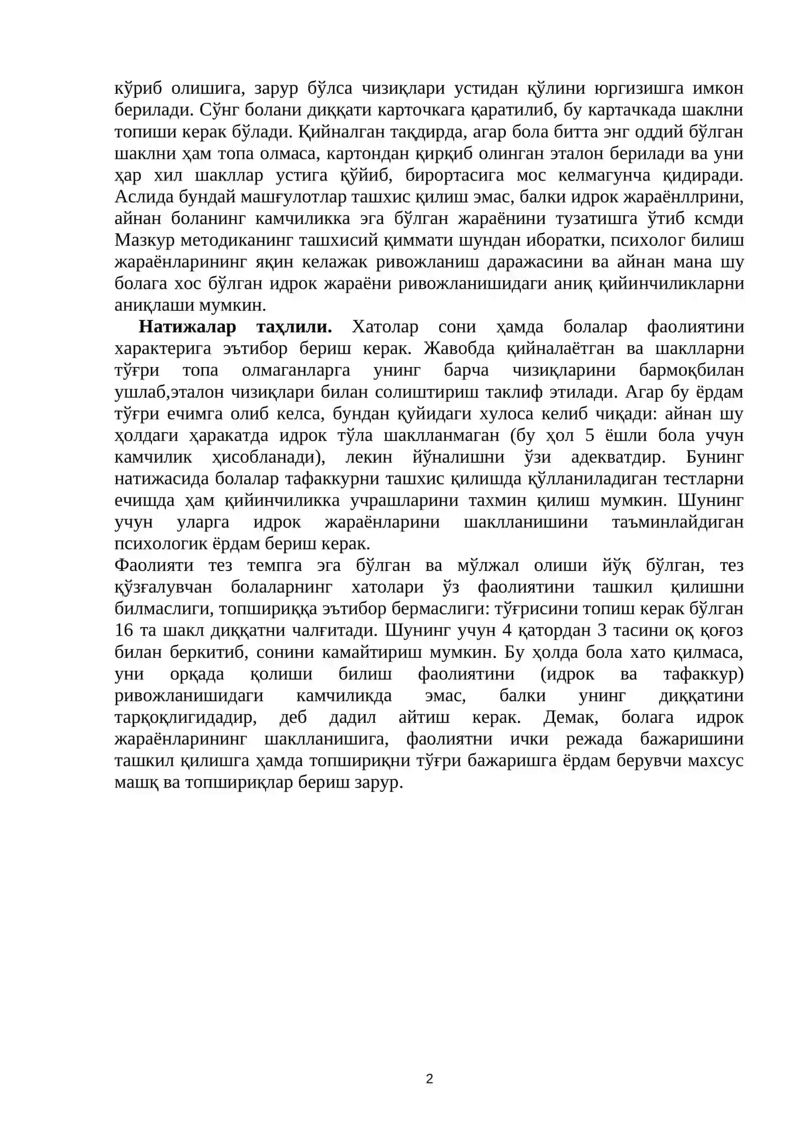 Л. Венгернинг идрокни ўрганиш бўйича «Эталонлар» методикаси (ВС-4 карточкаси) 2