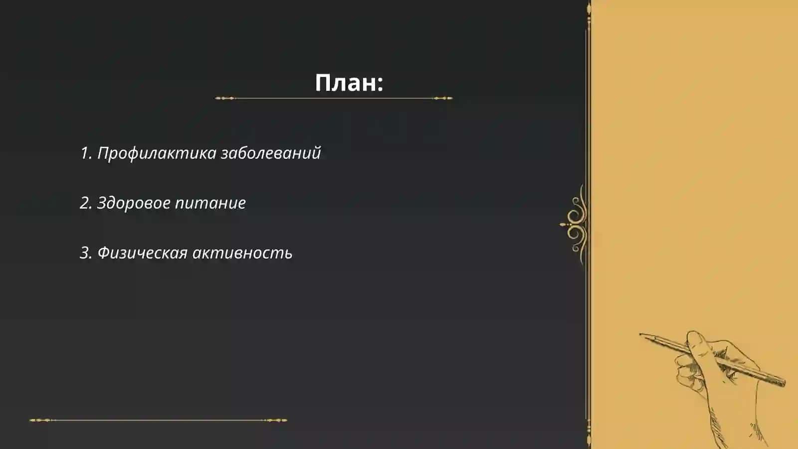 Формулы вопросов о здоровье 2