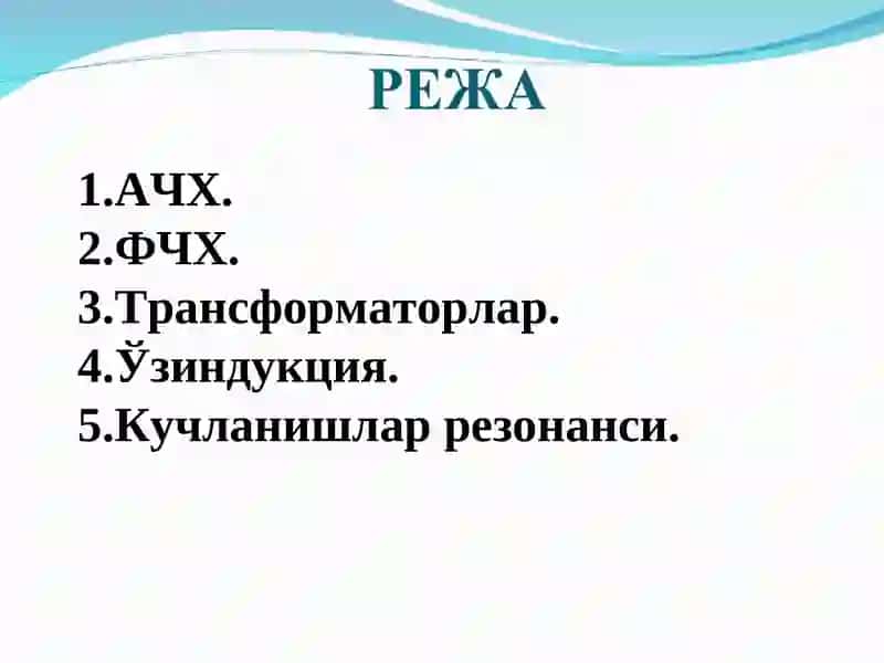 Занжирларининг АЧХ ва ФЧХ ҳисоблаш 2