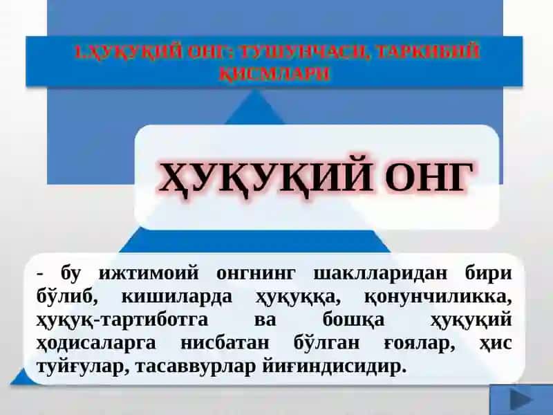 Huquqiy ong va huquqiy madaniyat taqdimot 2