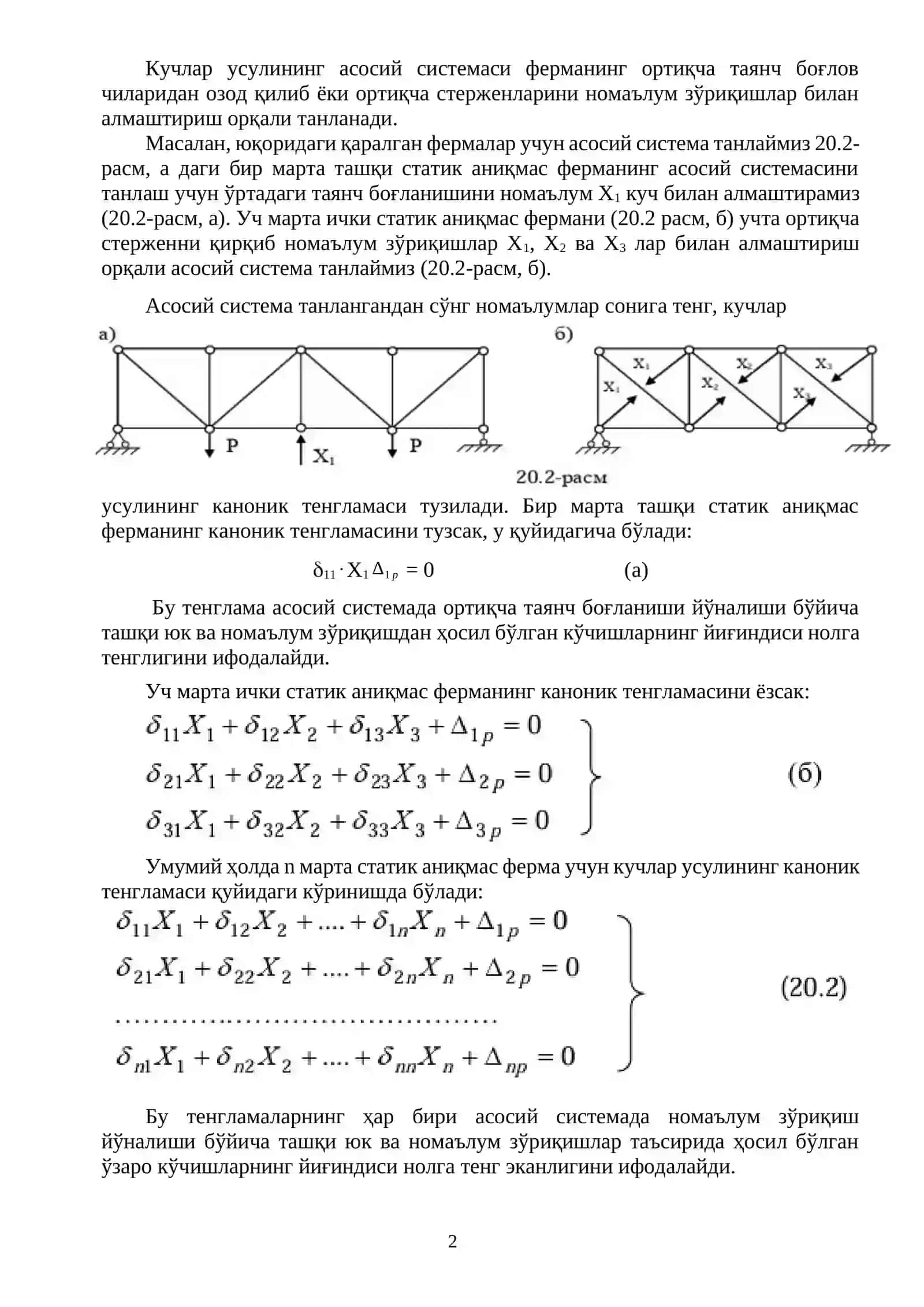 Статик аниқмас фермаларни ҳисоблаш 2