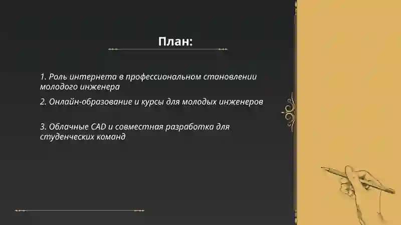 The role of the internet in engineering. 2