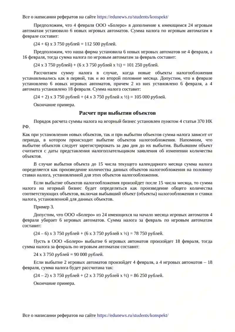 Порядок расчета налога на игорный бизнес 2