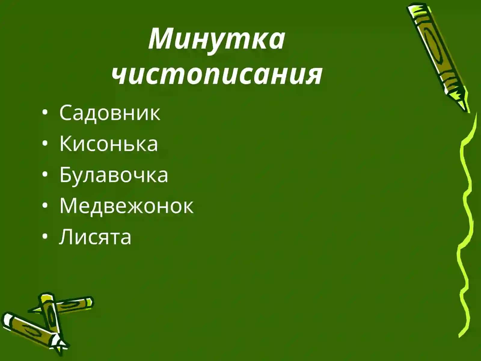 Разбор слов по составу (Russian language lesson) 2