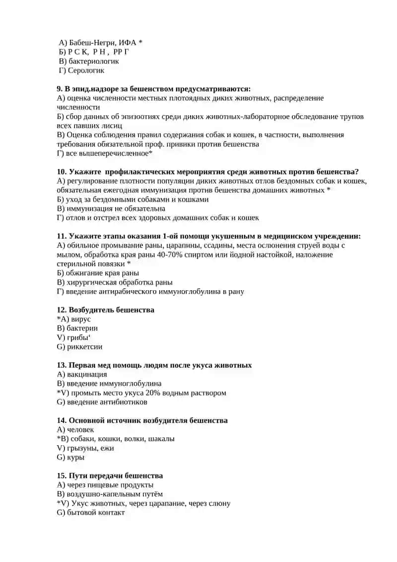 №6 Общая характеристика инфекции бешенства, этиология, эпидемиология, профилактика и противоэпидемические мероприятия 2